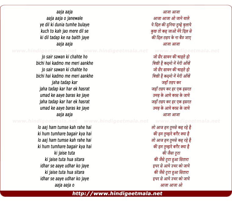 lyrics of song Aa Ja O Jane Wale