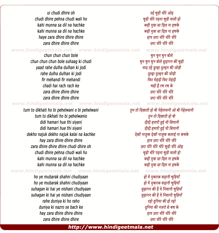 lyrics of song Ui Chudi Dheere Pehna Chudi Wali Ho
