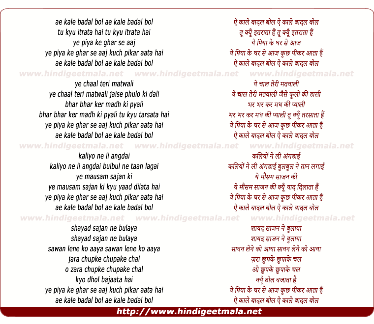 lyrics of song Ae Kale Badal Bol