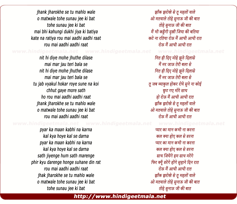 lyrics of song Jhank Jharoke Se Tu Mehlo Wale