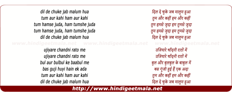 lyrics of song Dil De Chuke Ab Maloom Hua