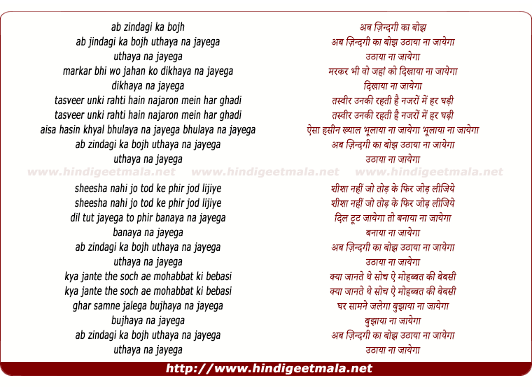 lyrics of song Ab Zindagi Ka Bojh Uthaya Na Jaayega