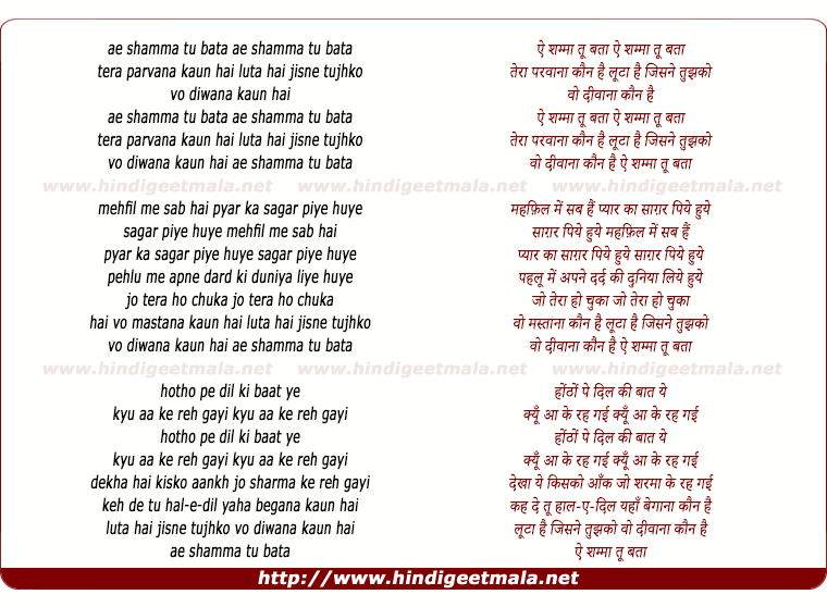 lyrics of song Ae Shamma Tu Bata Tera Parvana Kaun Hai