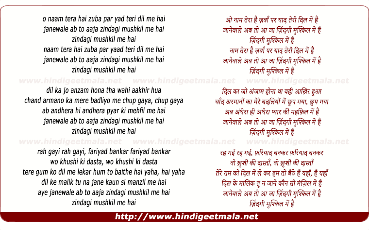 lyrics of song O Naam Tera Hai Zuba Par Yad Teri Dil Me Hai