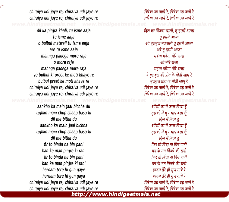 lyrics of song Chiraiya Udi Jaye Re