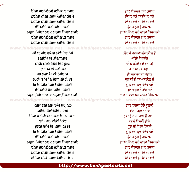 lyrics of song Idhar Mohabbat Udhar Zamana