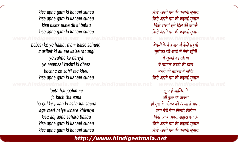 lyrics of song Kise Apne Gham Ki Sunau Kahani