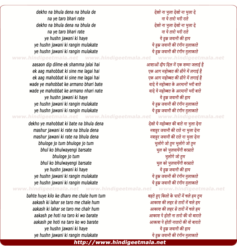 lyrics of song Dekho Na Bhula Dena