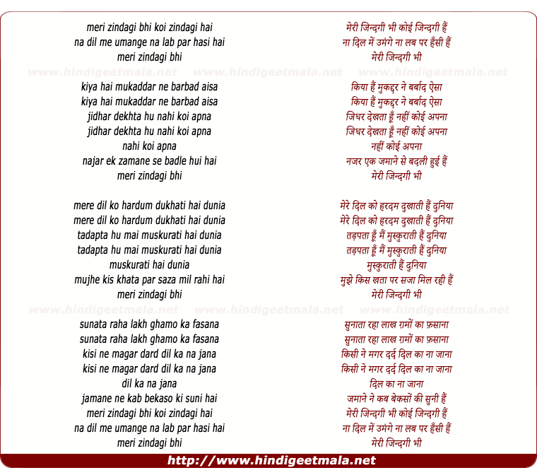 lyrics of song Meri Zindagi Bhi Koi Zindagi Hai