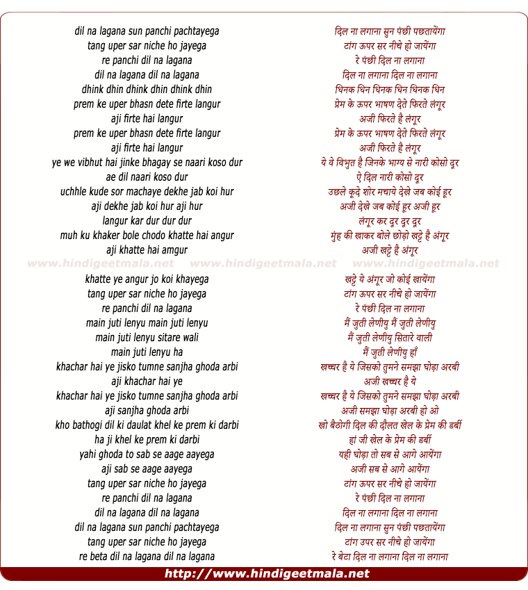 lyrics of song Dil Na Lagana