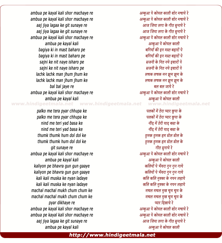 lyrics of song Ambua Pe Koyal Kali Shor Machaye