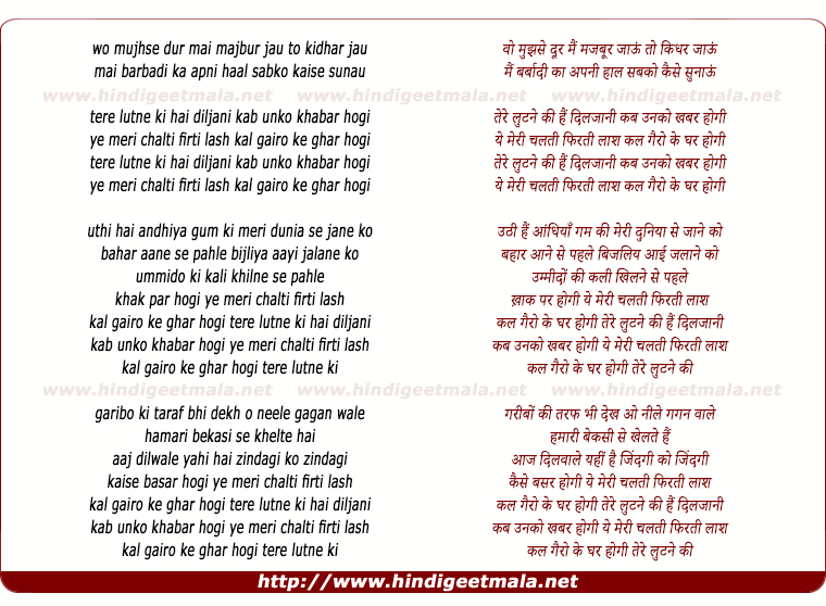 lyrics of song Ye Meri Chalti Phirti Lash (Wo Mujhse Door Mai Majboor)