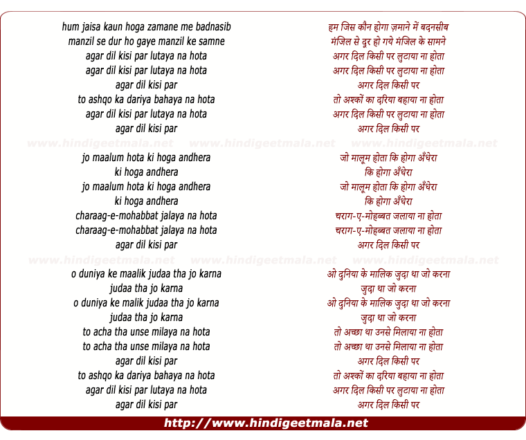 lyrics of song Hum Jaisa Kaun Hoga (Agar Dil Kisi Pe Lutaya Na Hota )