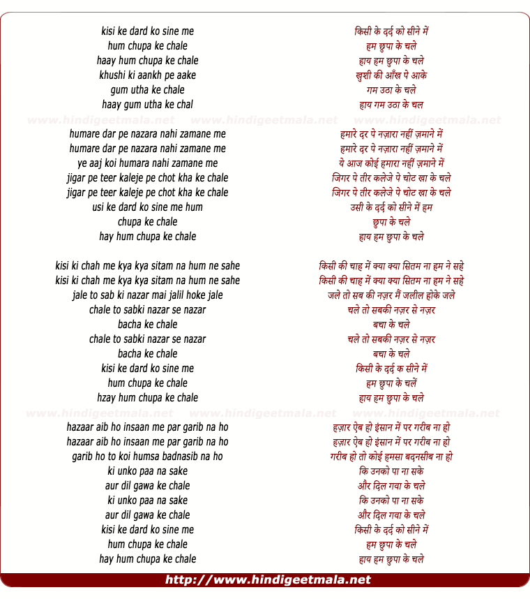 lyrics of song Kisi Ke Dard Ko Sine Me Hum Chhupa Ke Chale