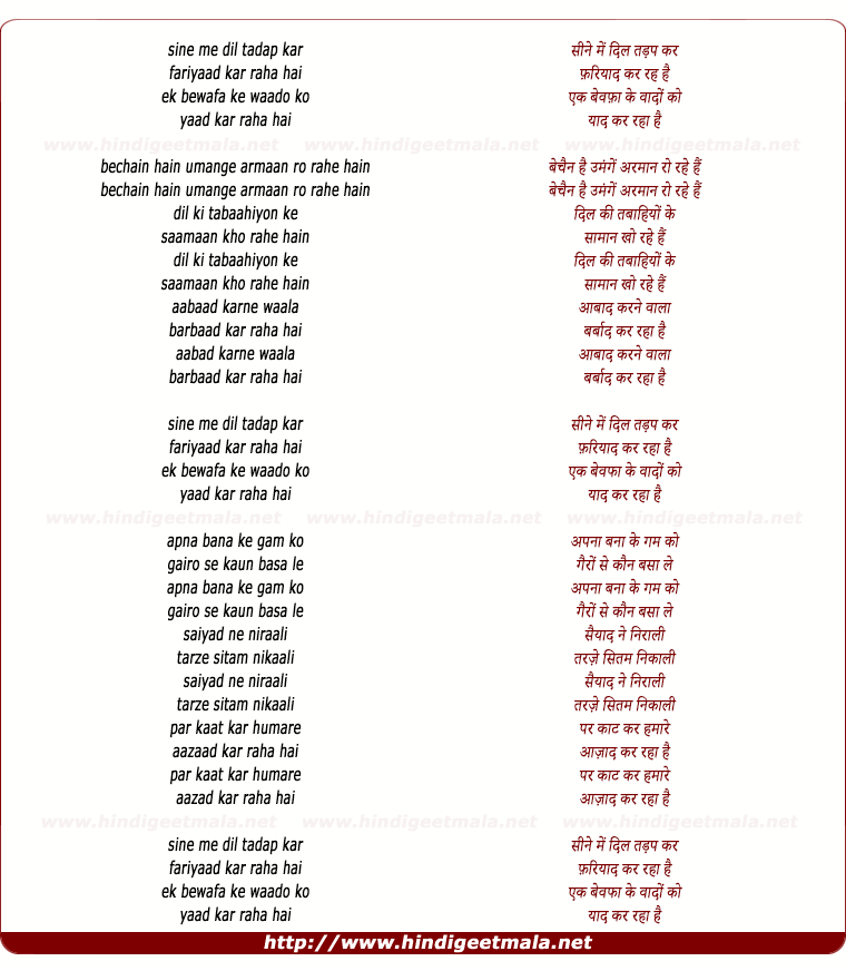 lyrics of song Sine Me Dil Tadap Kar
