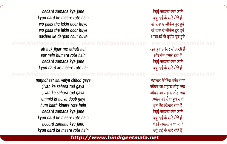 lyrics of song Bedard Zamana Kya Jane