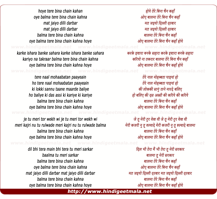 lyrics of song Balam Tere Bina Chain Kaha