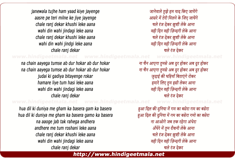 lyrics of song Chale Ranj Dekar Khushi Leke Aana