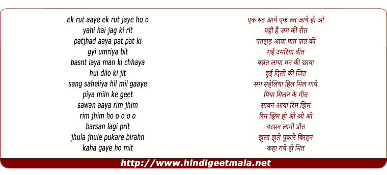 lyrics of song Ek Rut Aaye Ek Rut Jaye
