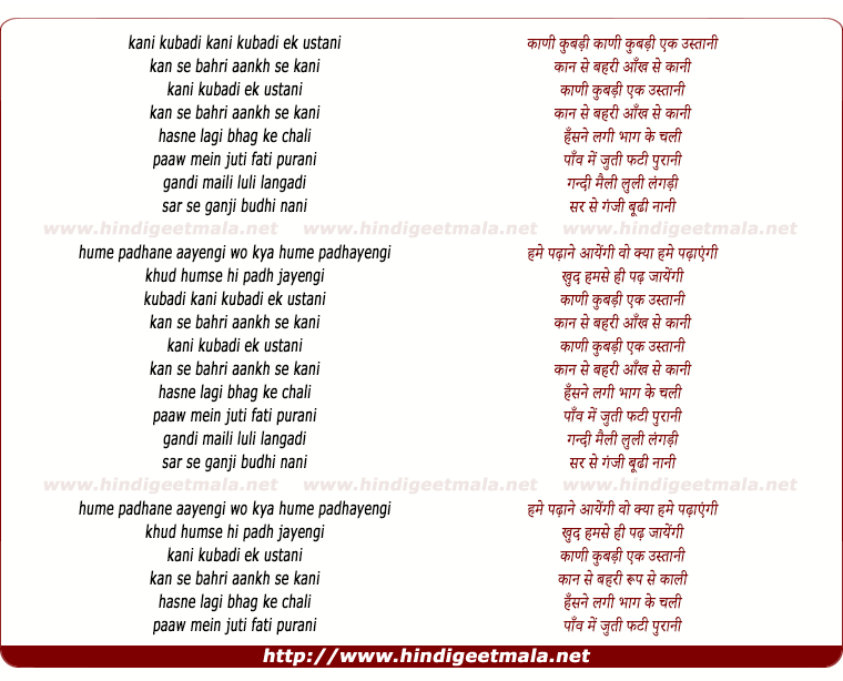 lyrics of song Kani Kubdi Ek Ustani