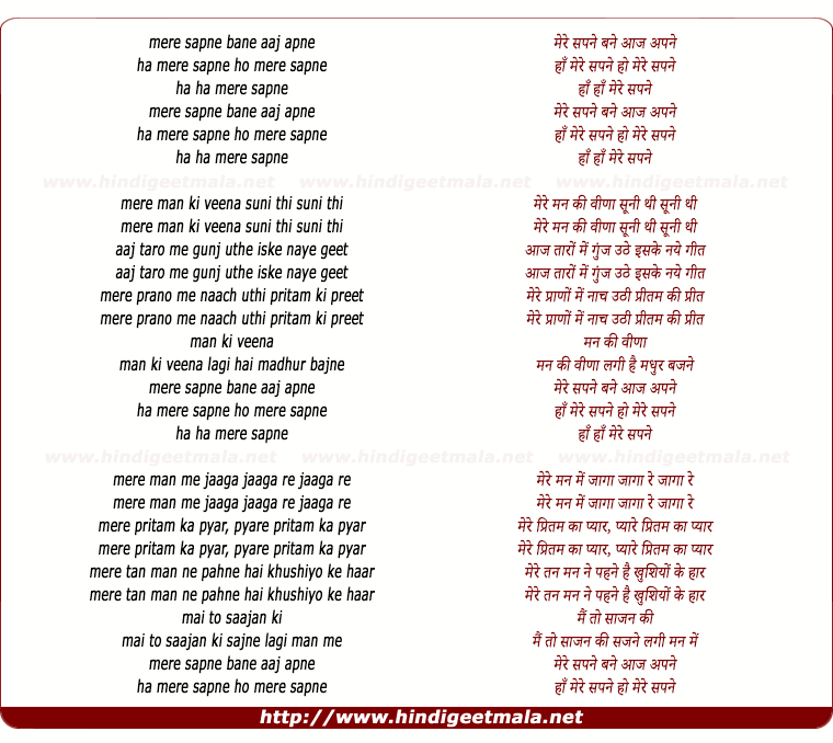 lyrics of song Mere Sapne Bane Aaj Apne