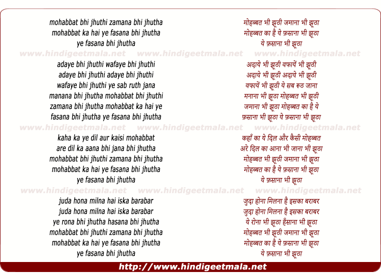 lyrics of song Mohabbat Bhi Jhuti