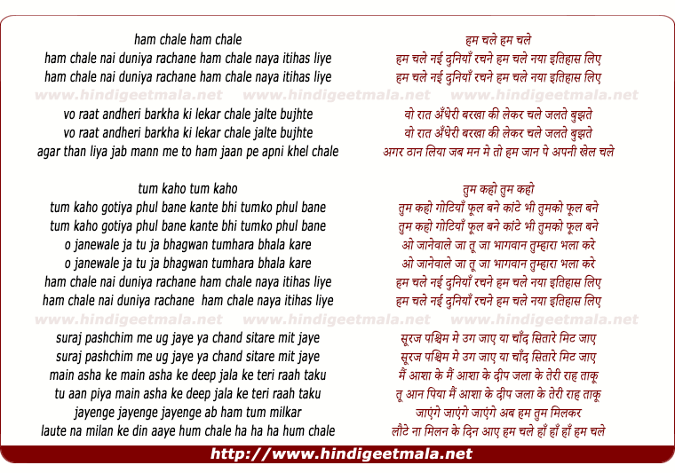 lyrics of song Hum Chale Nayi Duniya Rachne