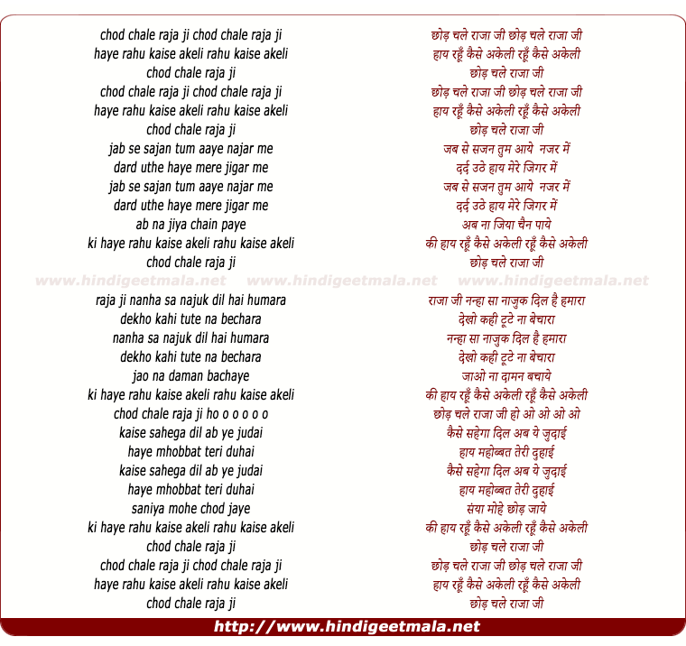 lyrics of song Chod Chale Raja Ji