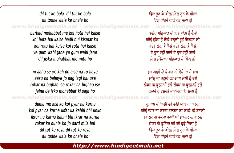 lyrics of song Dil Toot Ke Bola Dil Todne Wale Ka Bhala Ho