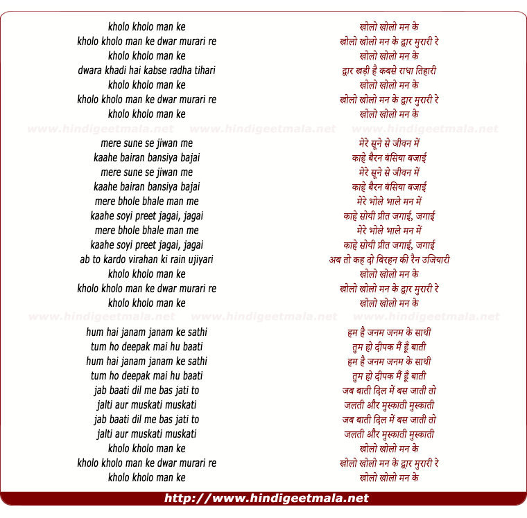 lyrics of song Kholo Kholo Man Ke Dwar