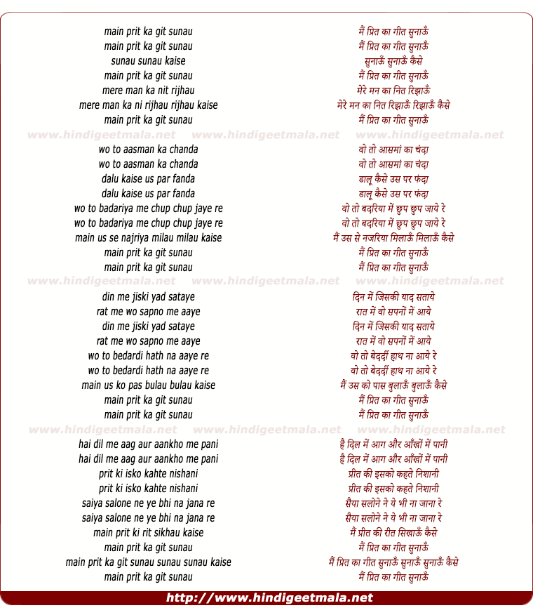 lyrics of song Mai Preet Ka Geet Sunau