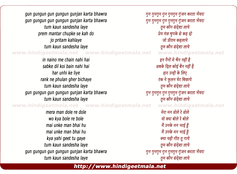 lyrics of song Gun Gunjan Karta Bhawra