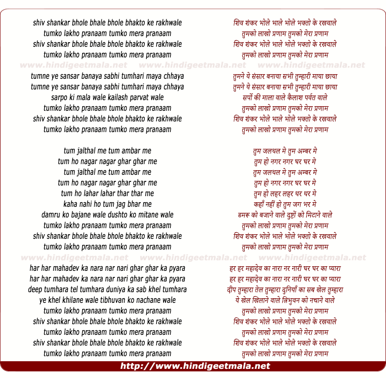 lyrics of song Shivshankar Bhole Bhale
