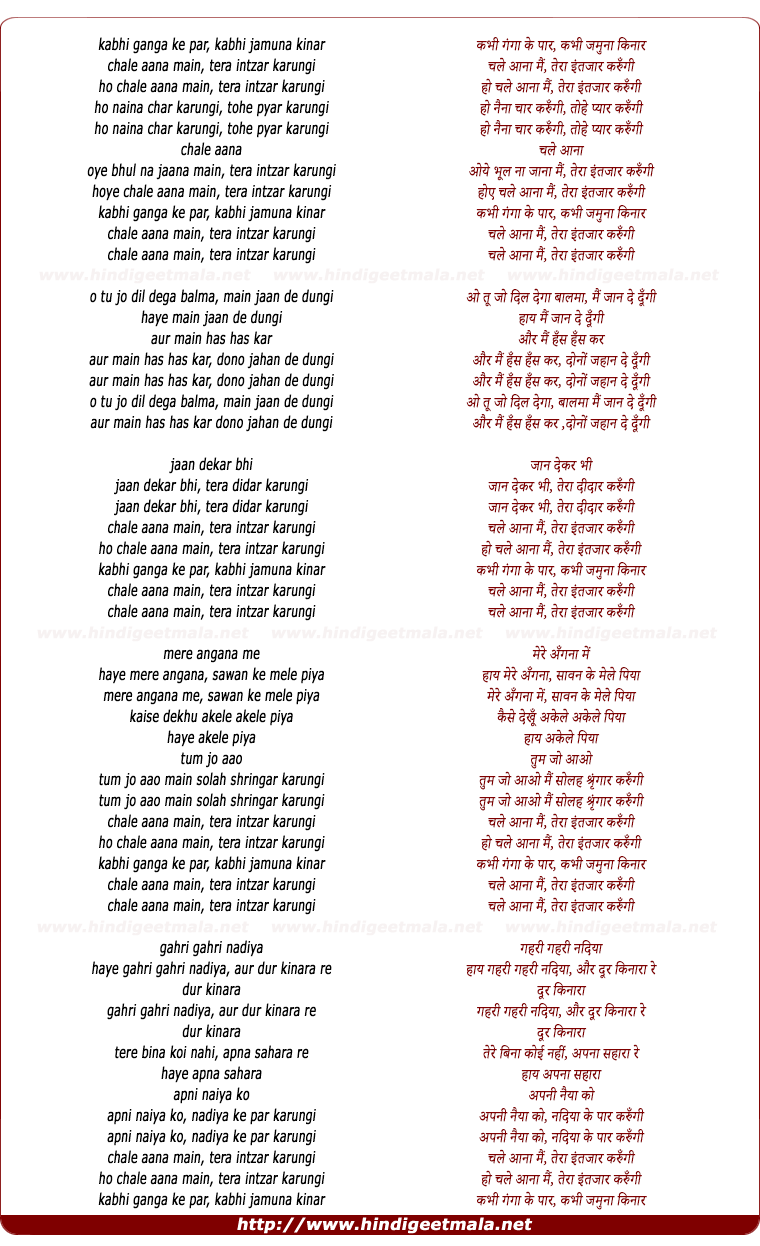 lyrics of song Kabhi Ganga Ke Par Kabhi Jamuna Kinar