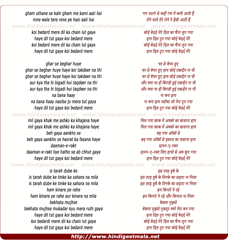 lyrics of song Koi Bedard Mere Dil Ka Chain Lut Gaya