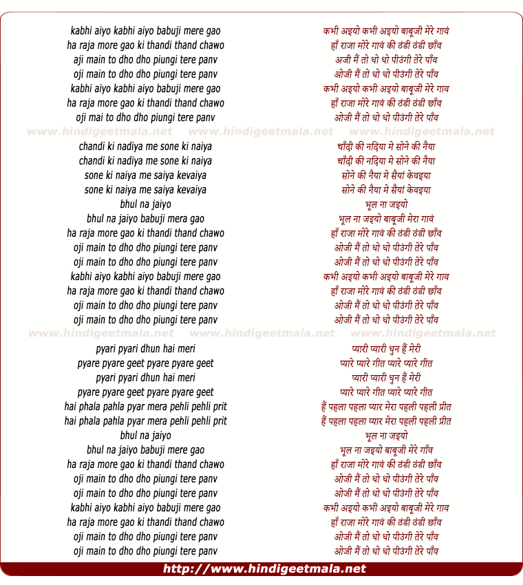 lyrics of song Kabhi Aayio Babuji Mere Gao Ho Raja