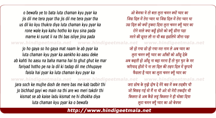 lyrics of song O Bewafa Ye To Bata Luta Chaman Kyu