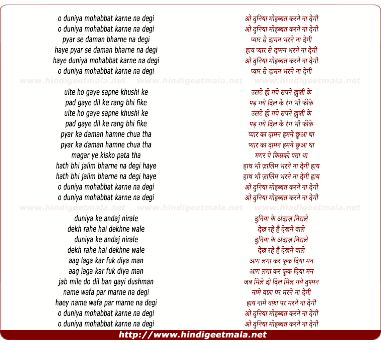 lyrics of song Duniya Mohabbat Karne Na Degi