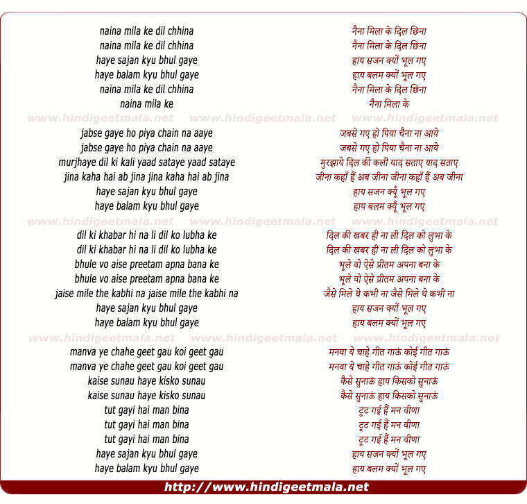lyrics of song Nain Mila Ke Dil Cheena
