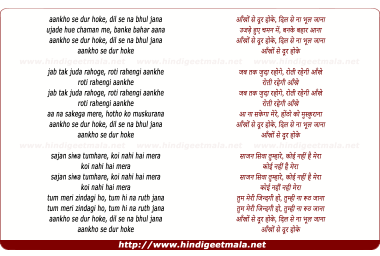 lyrics of song Aankho Se Door Hoke Dil Se Na Bhul Jana