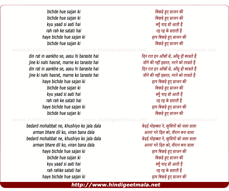 lyrics of song Bichde Hue Sajan Ki Kyu Yaad