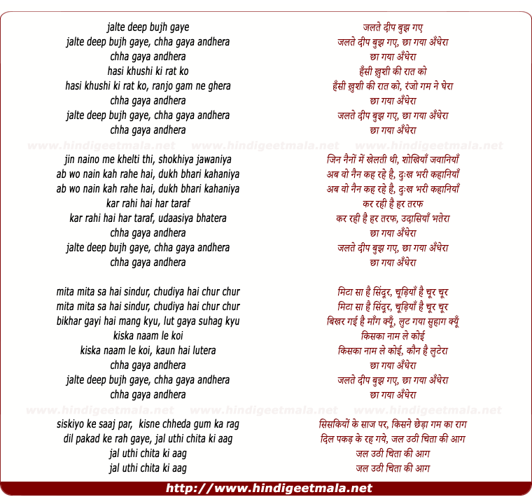 lyrics of song Jalte Deep Bujh Gaye