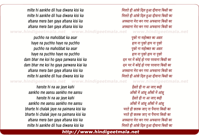 lyrics of song Milte Hi Unse Aankhe Dil
