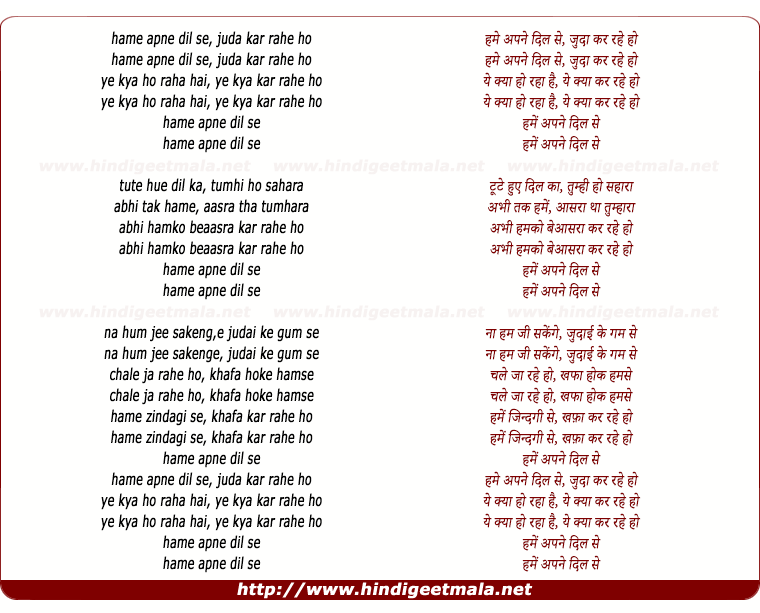 lyrics of song Hame Apne Dil Se Juda Kar Rahe Ho