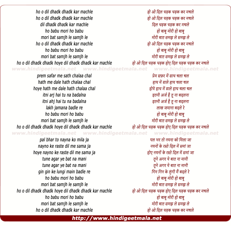 lyrics of song Dil Dhadak Dhadak Kar Machle Re