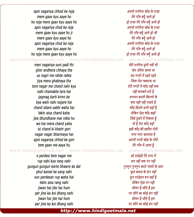 lyrics of song Apni Nagariya Chod Ke Raja