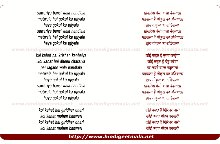lyrics of song Sanwariya Bansi Wala Nandlala