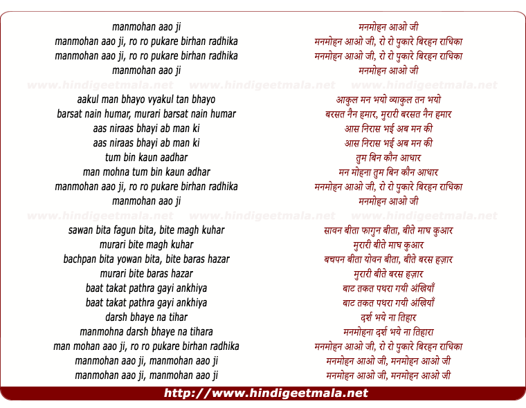 lyrics of song Manmohan Aao Ji Ro Ro Pukare