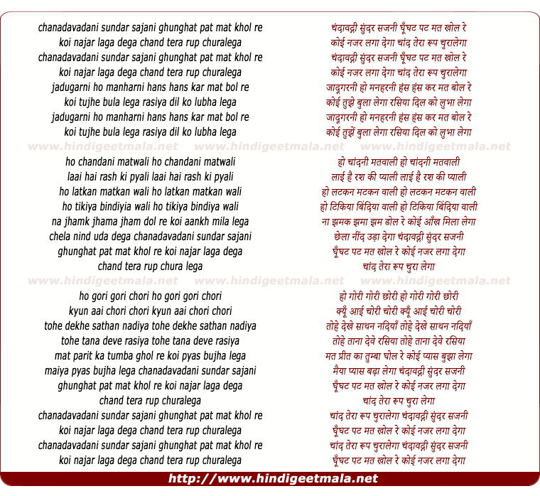 lyrics of song Chandavadani Sundar Sajni