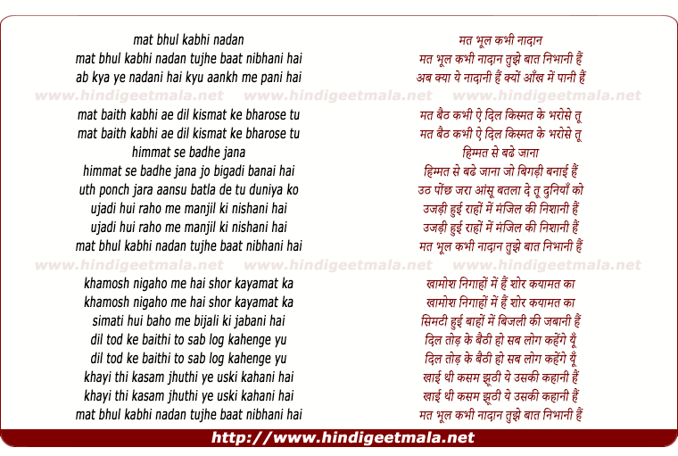 lyrics of song Mat Bhul Kabhi Nadaan